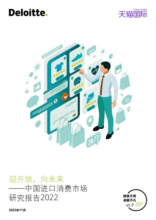 2022年中國進(jìn)口消費(fèi)市場研究報告